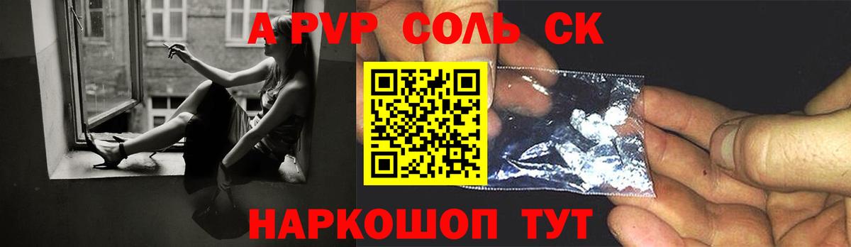 Alfa_PVP  цена наркотик  Alfa_PVP Соль  Кыштым  A PVP СК  Alpha PVP мука  Вход с VPN 