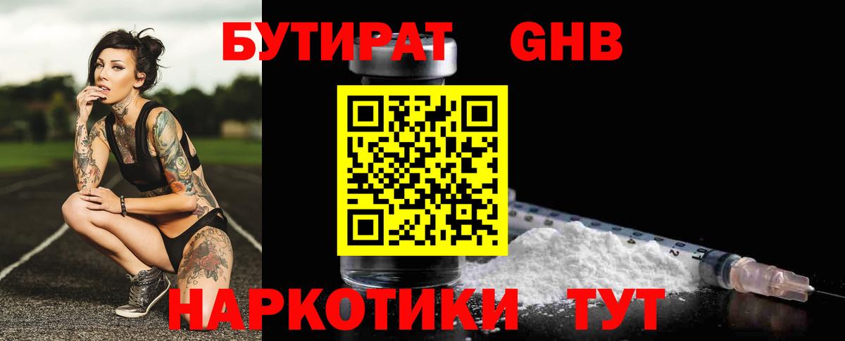 Бутират 99%  Вход с VPN  Кыштым 