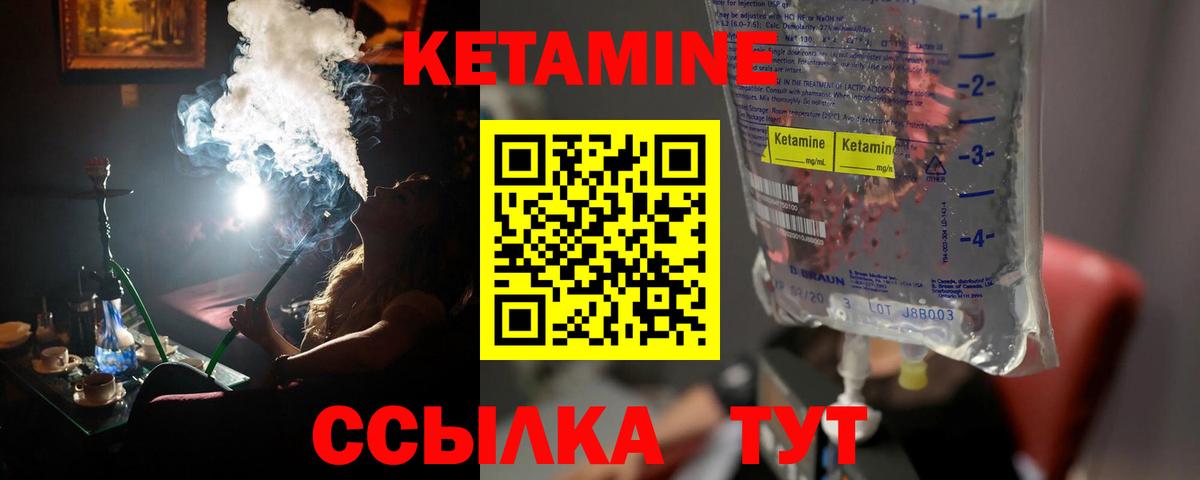 КЕТАМИН ketamine Кыштым