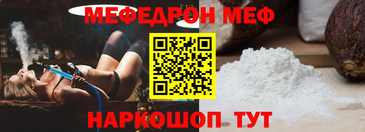 МЕФ мука Кыштым