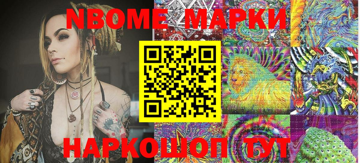 Кыштым  Марки 25I-NBOMe 1,8мг  Марки NBOMe  Вход с VPN  Марки 25I-NBOMe 1,8мг 