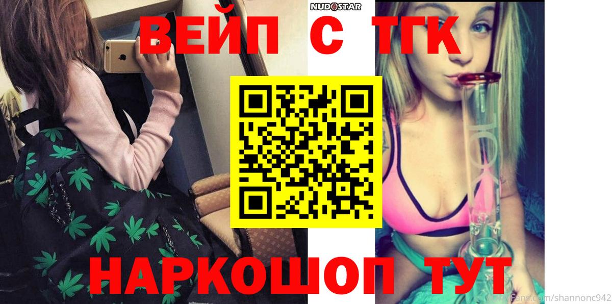 ТГК вейп Кыштым